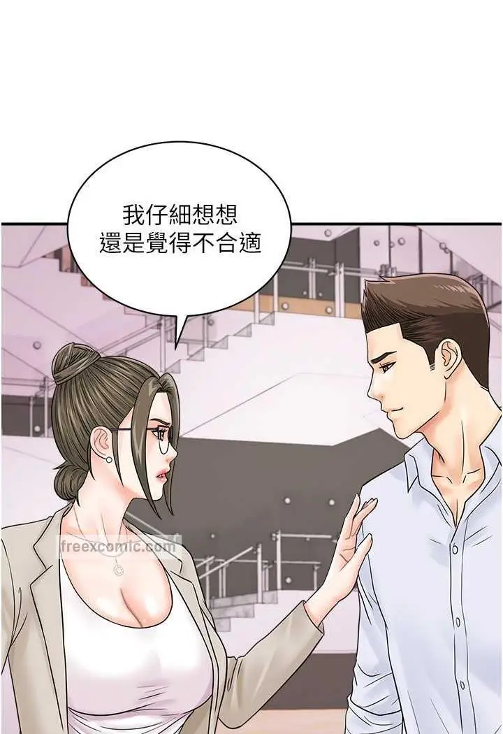 漫画《行动扫码鸡》第36话第49张图