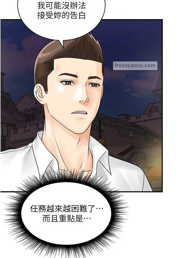 漫画《行动扫码鸡》第36话第5张图