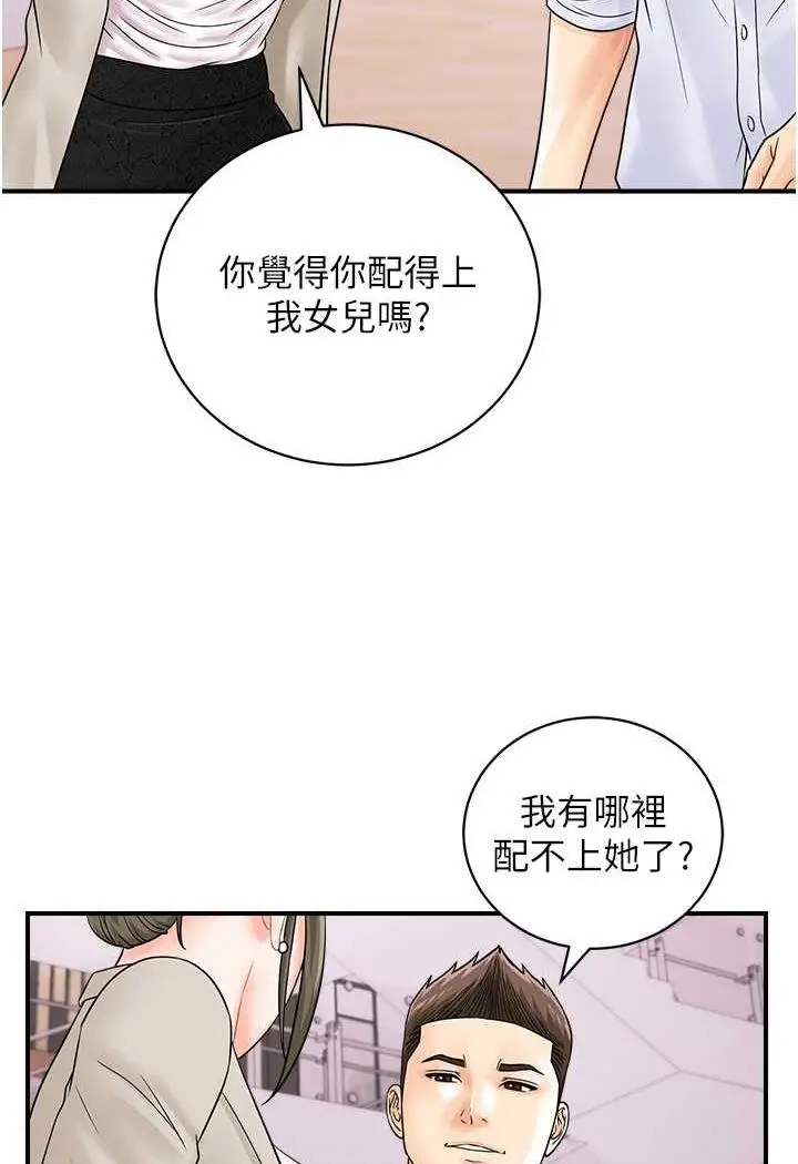 漫画《行动扫码鸡》第36话第50张图