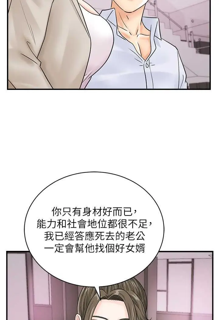 漫画《行动扫码鸡》第36话第51张图