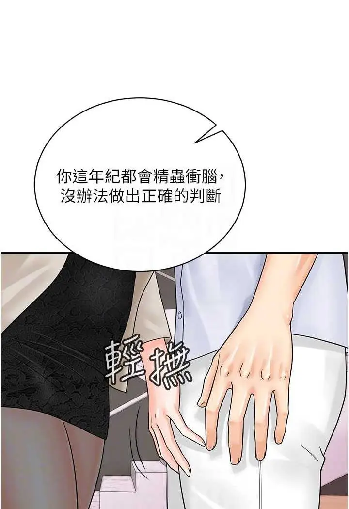 漫画《行动扫码鸡》第36话第54张图