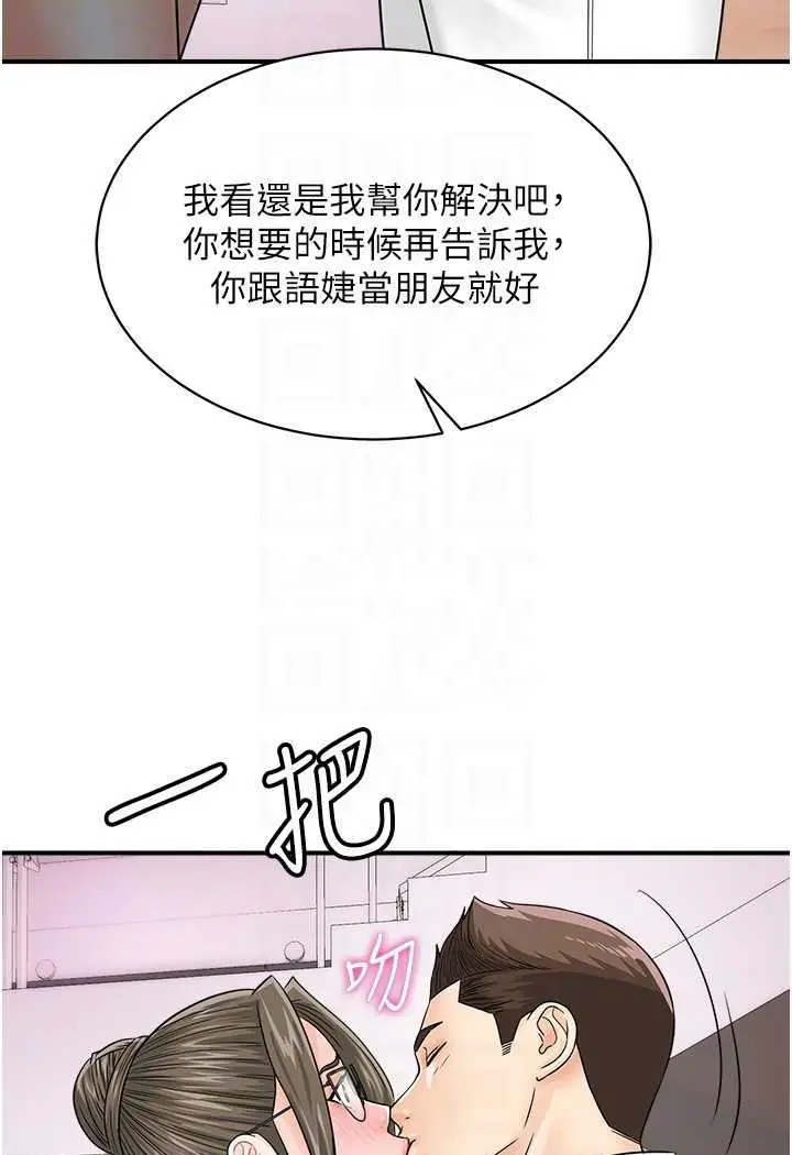 漫画《行动扫码鸡》第36话第55张图