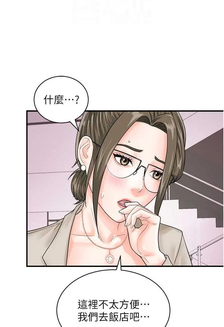 漫画《行动扫码鸡》第36话第61张图