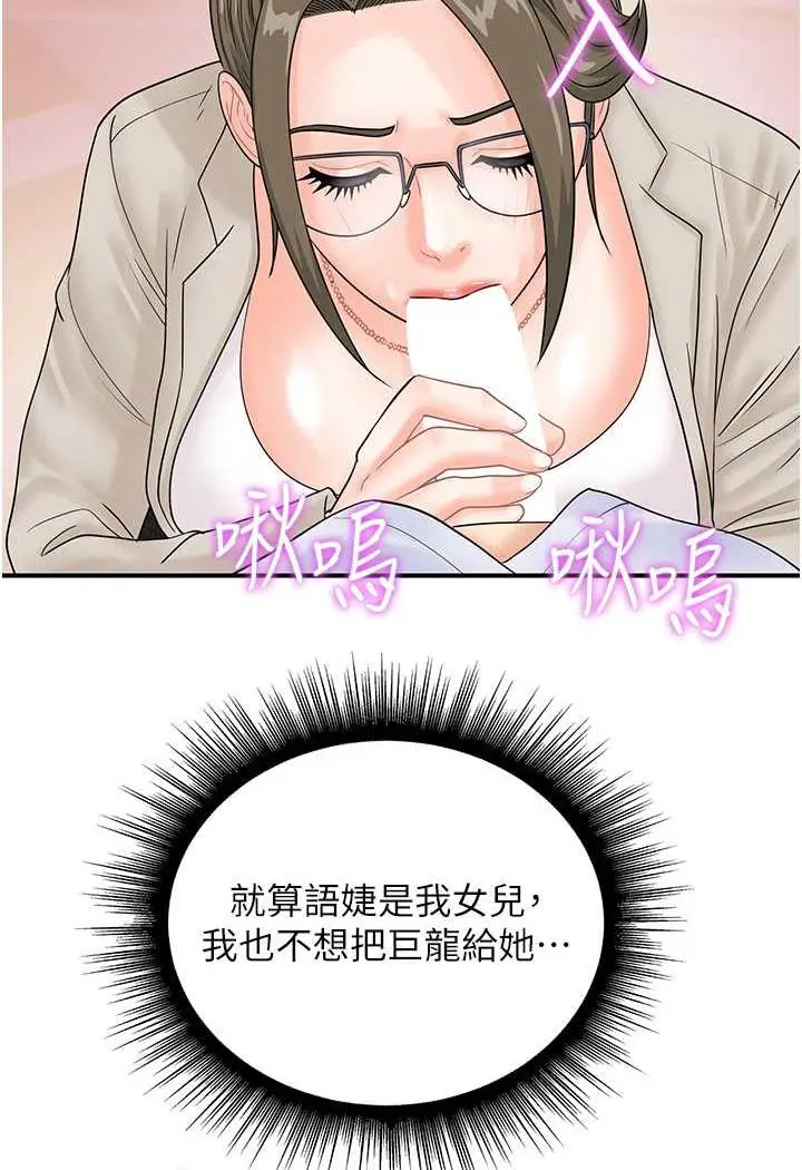 漫画《行动扫码鸡》第36话第72张图