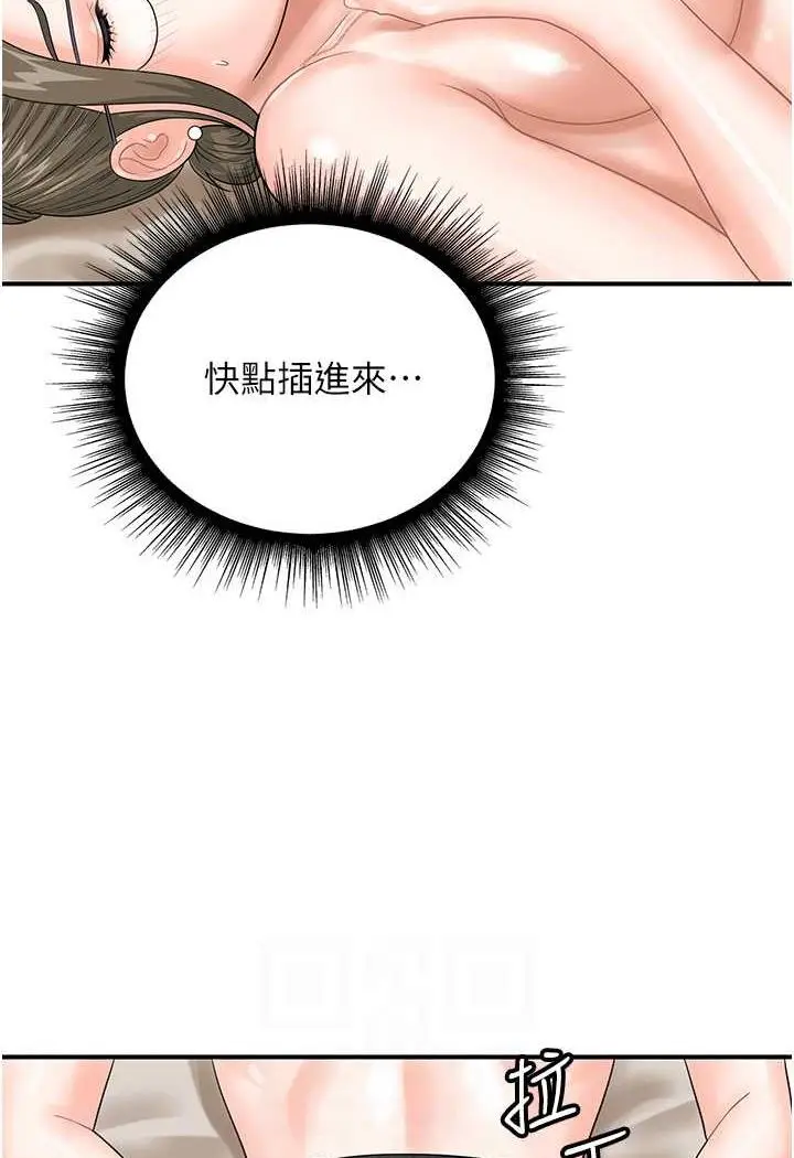 漫画《行动扫码鸡》第36话第79张图