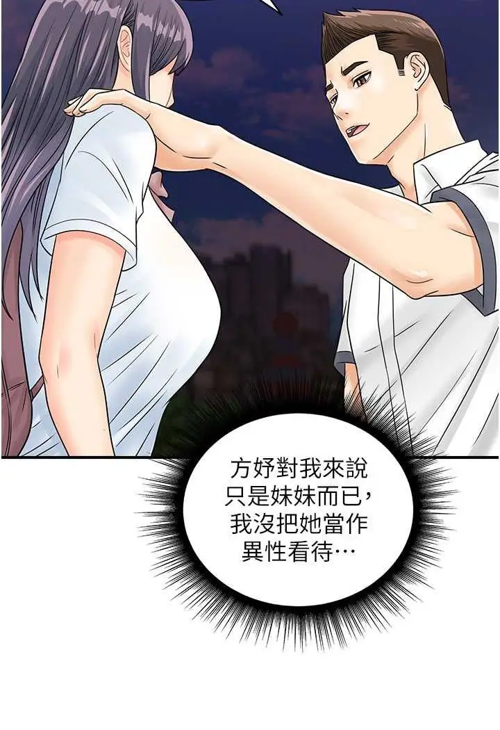 漫画《行动扫码鸡》第36话第8张图