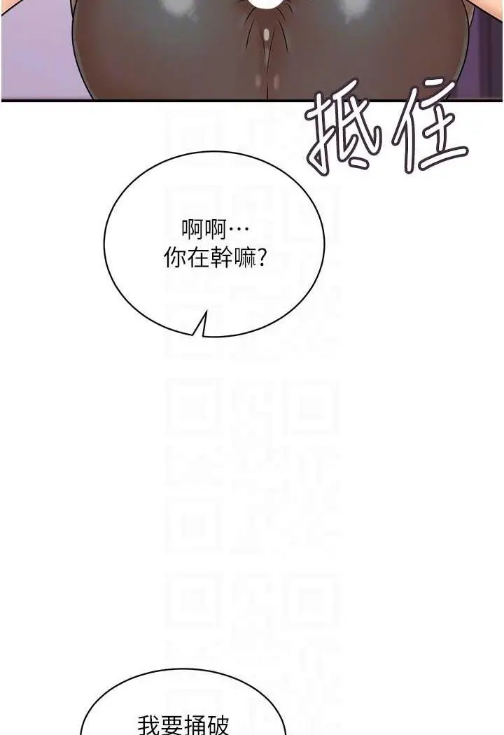漫画《行动扫码鸡》第36话第84张图