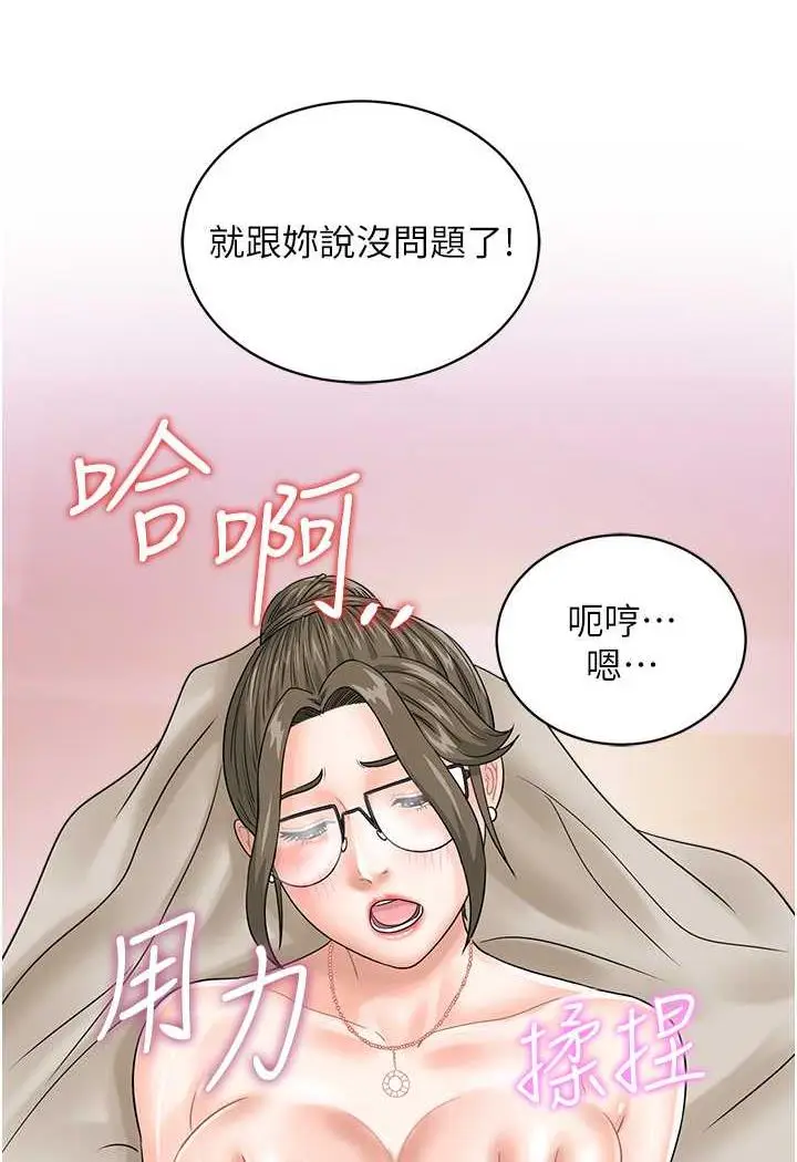 漫画《行动扫码鸡》第36话第92张图