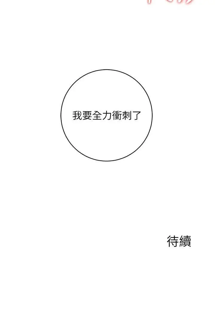 漫画《行动扫码鸡》第36话第94张图