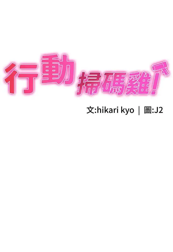 漫画《行动扫码鸡》第37话第12张图