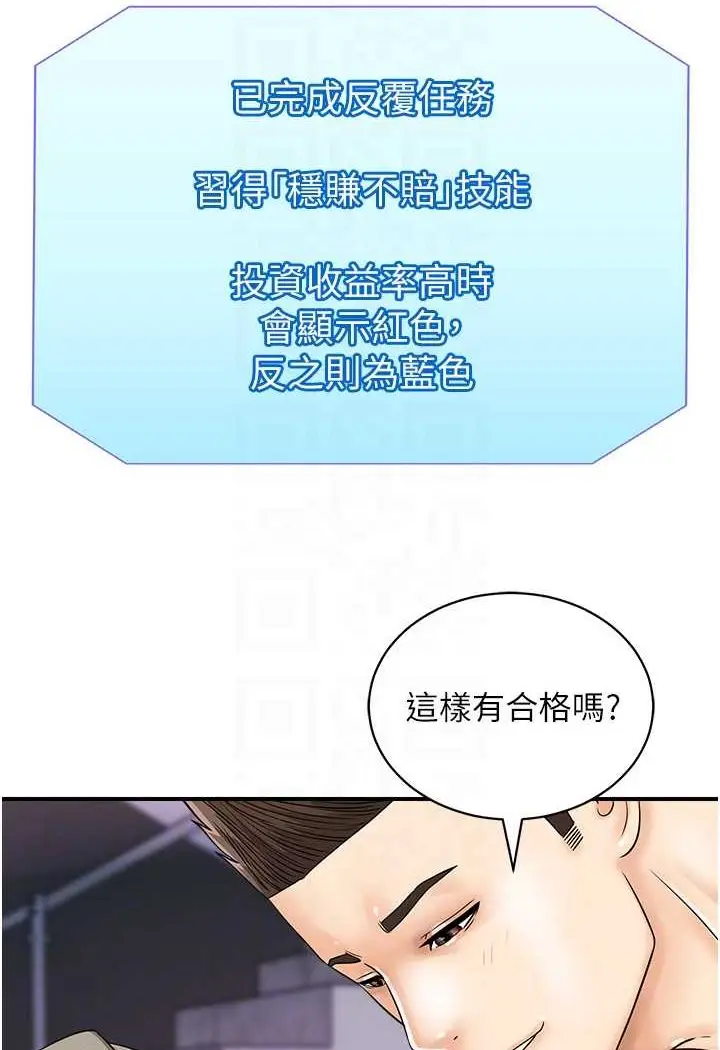 漫画《行动扫码鸡》第37话第26张图