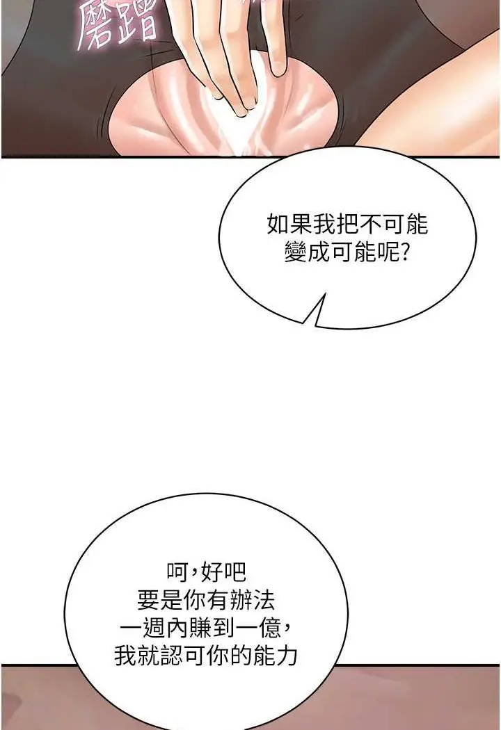 漫画《行动扫码鸡》第37话第29张图