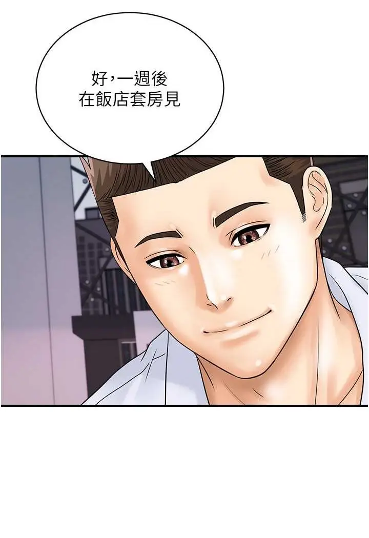 漫画《行动扫码鸡》第37话第31张图
