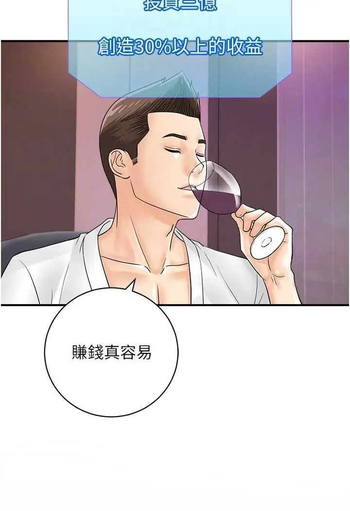 漫画《行动扫码鸡》第37话第37张图