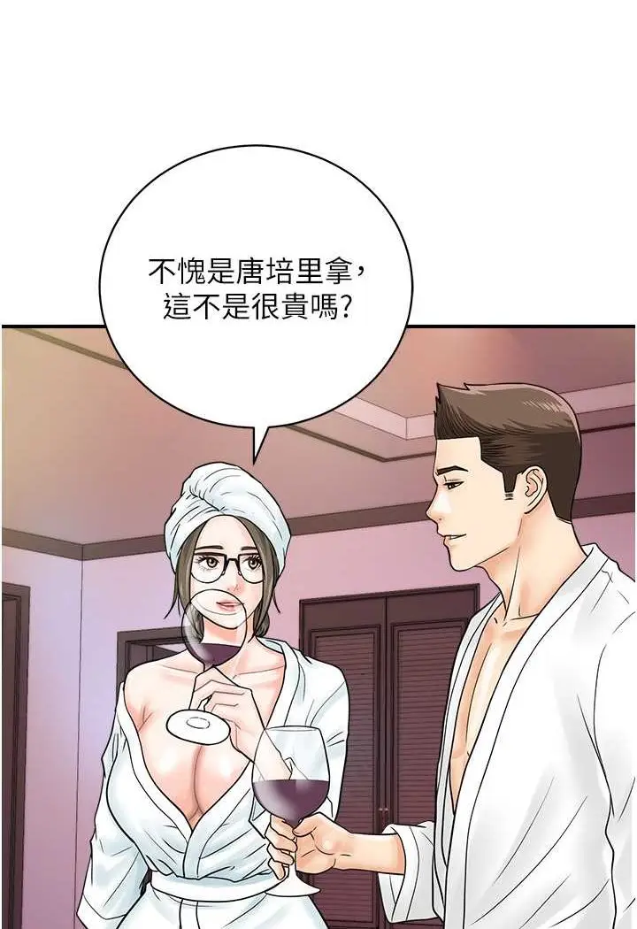 漫画《行动扫码鸡》第37话第43张图