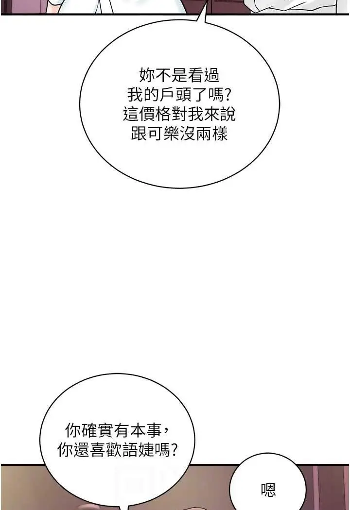 漫画《行动扫码鸡》第37话第44张图