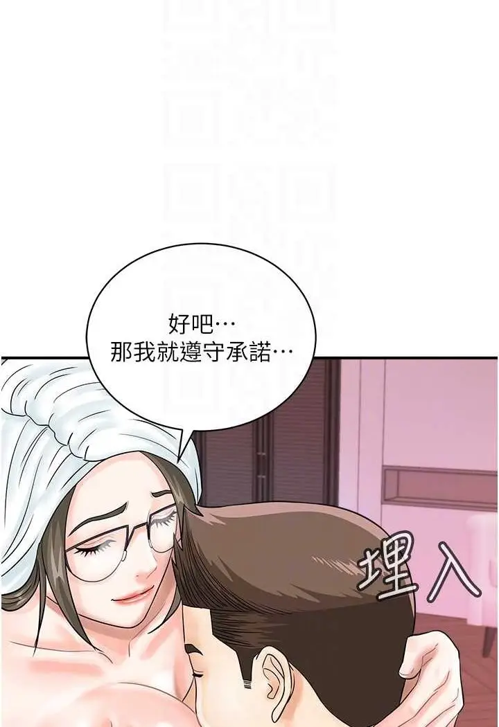 漫画《行动扫码鸡》第37话第46张图