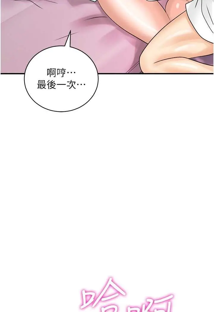 漫画《行动扫码鸡》第37话第49张图
