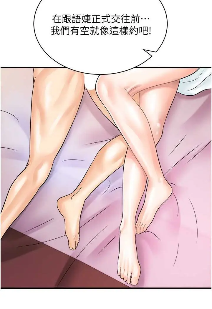 漫画《行动扫码鸡》第37话第53张图