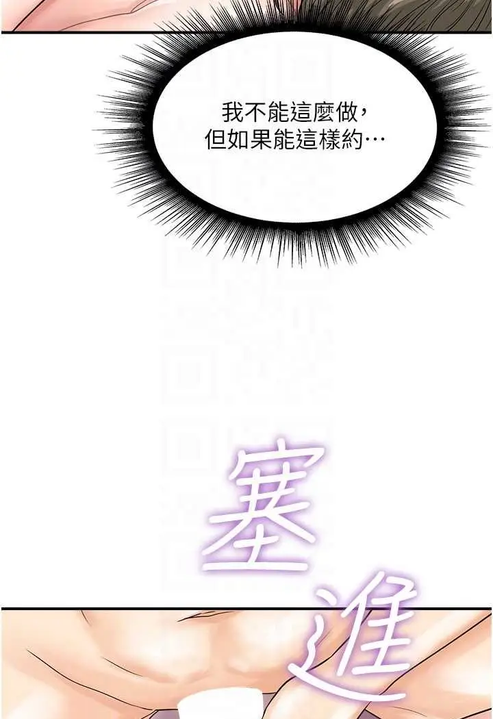 漫画《行动扫码鸡》第37话第55张图