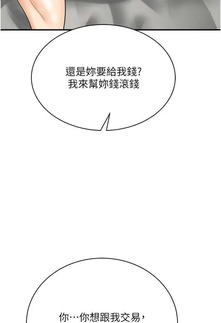 漫画《行动扫码鸡》第37话第58张图
