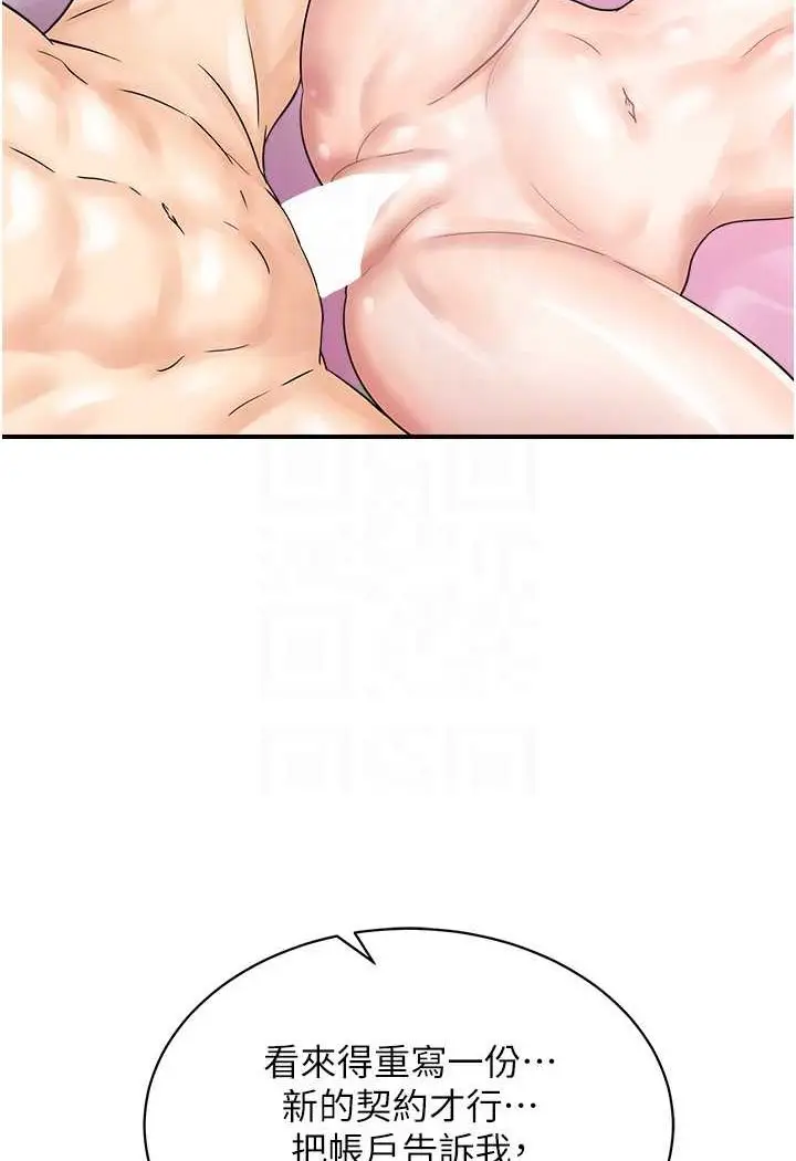 漫画《行动扫码鸡》第37话第61张图