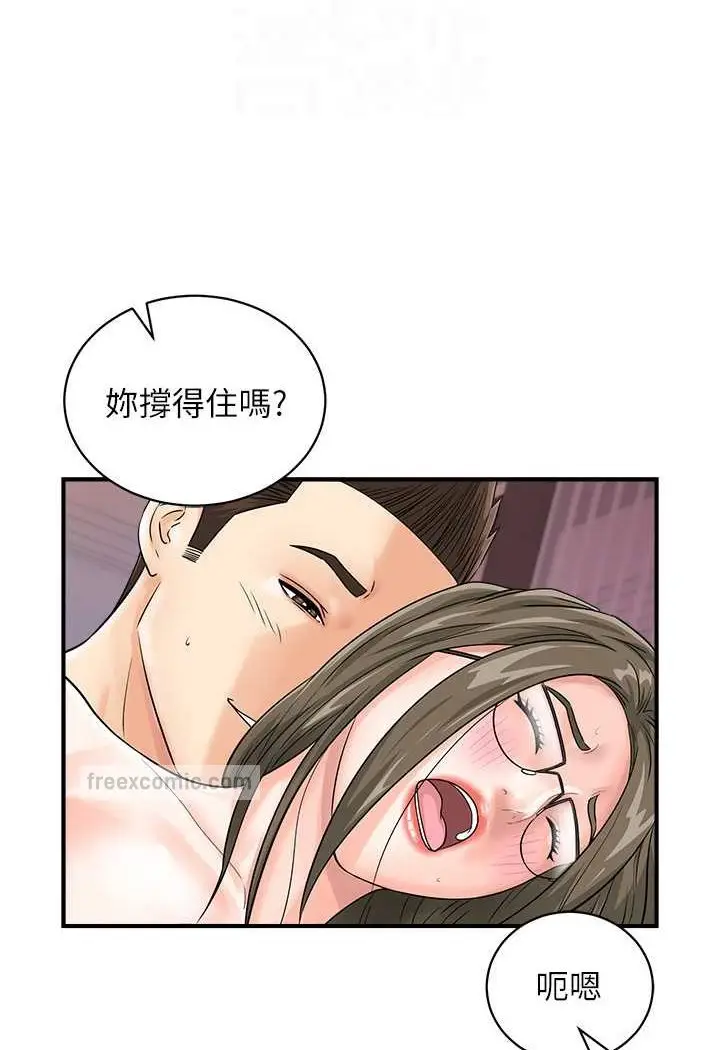 漫画《行动扫码鸡》第37话第72张图
