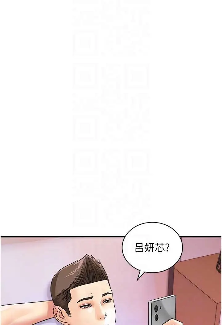 漫画《行动扫码鸡》第37话第86张图