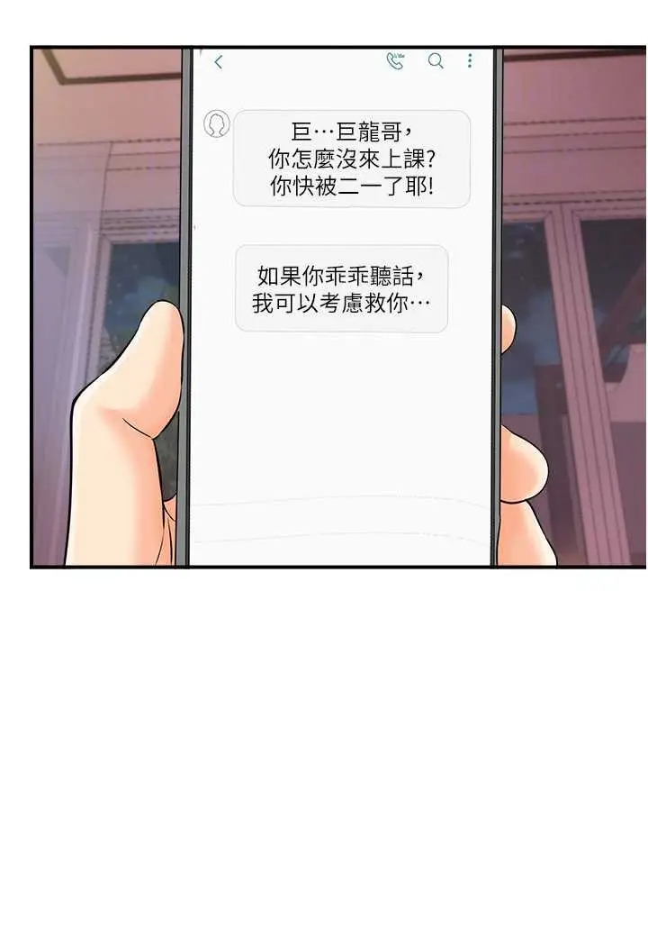 漫画《行动扫码鸡》第37话第88张图