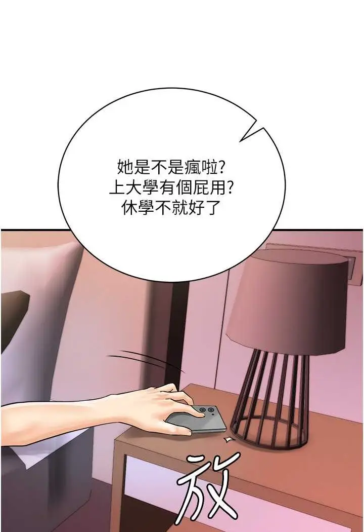 漫画《行动扫码鸡》第37话第89张图