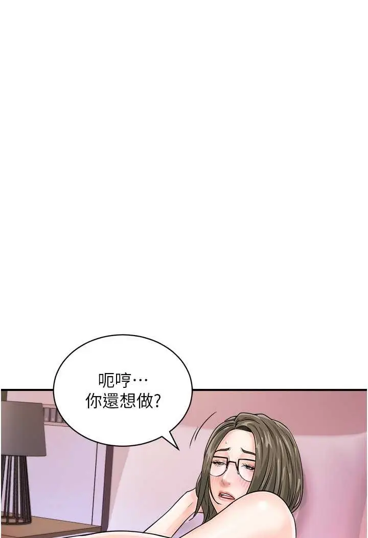 漫画《行动扫码鸡》第37话第92张图