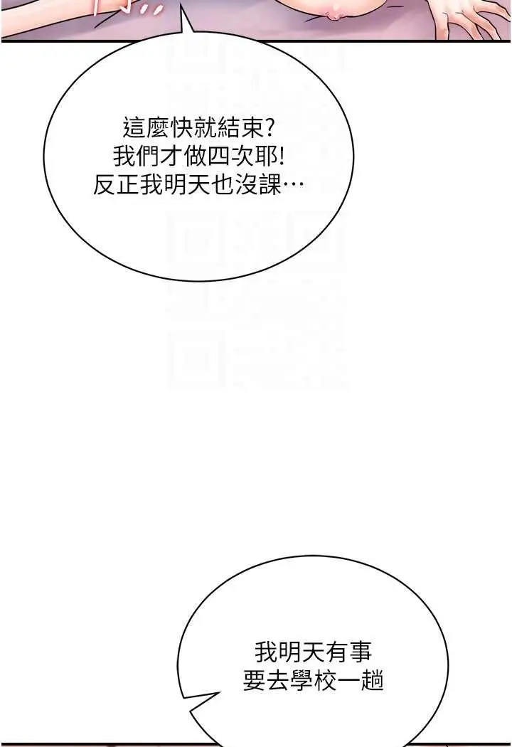 漫画《行动扫码鸡》第38话第16张图