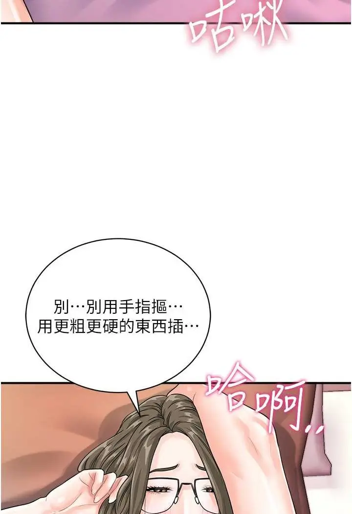 漫画《行动扫码鸡》第38话第2张图