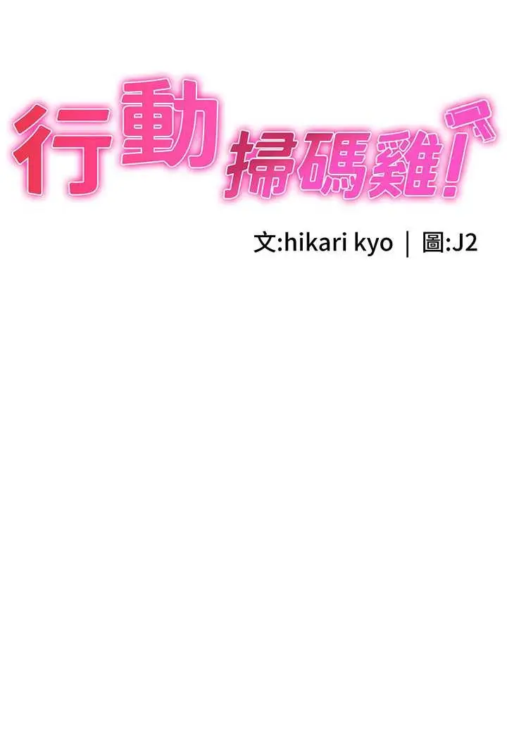 漫画《行动扫码鸡》第38话第20张图