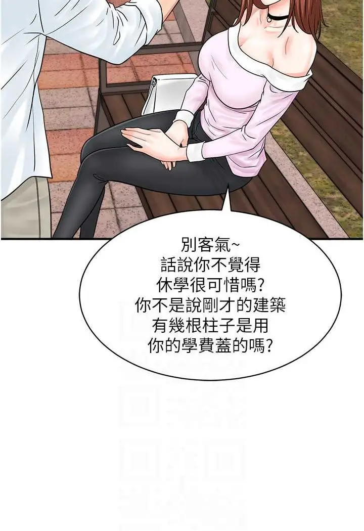 漫画《行动扫码鸡》第38话第24张图