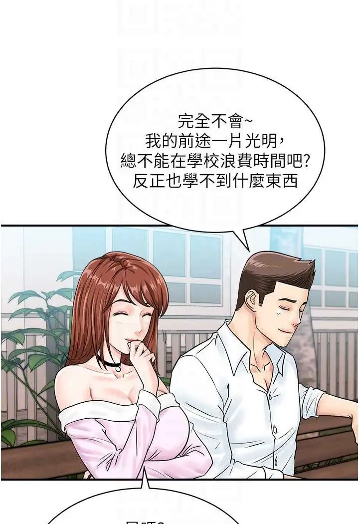 漫画《行动扫码鸡》第38话第25张图