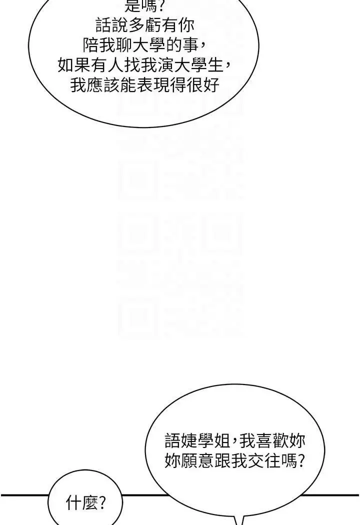 漫画《行动扫码鸡》第38话第26张图