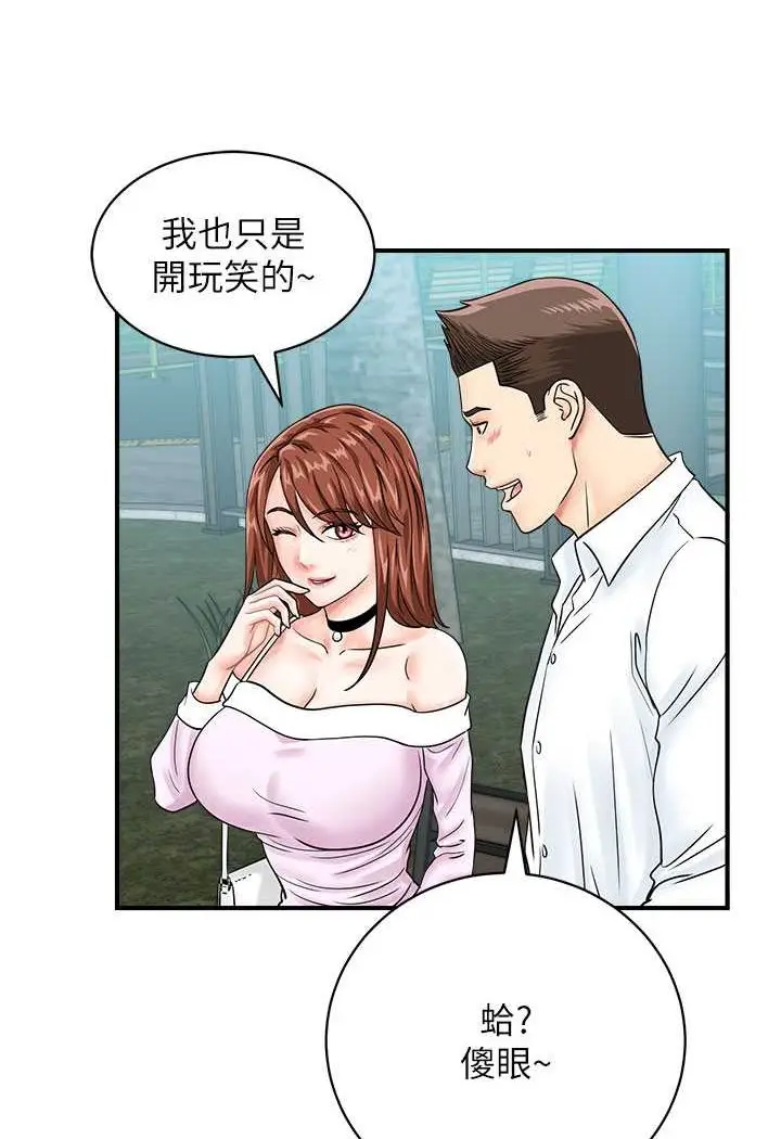 漫画《行动扫码鸡》第38话第32张图