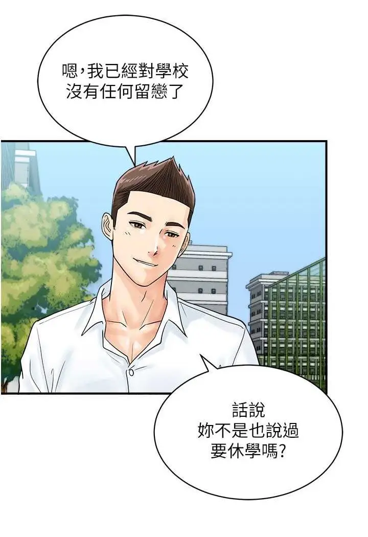 漫画《行动扫码鸡》第38话第37张图