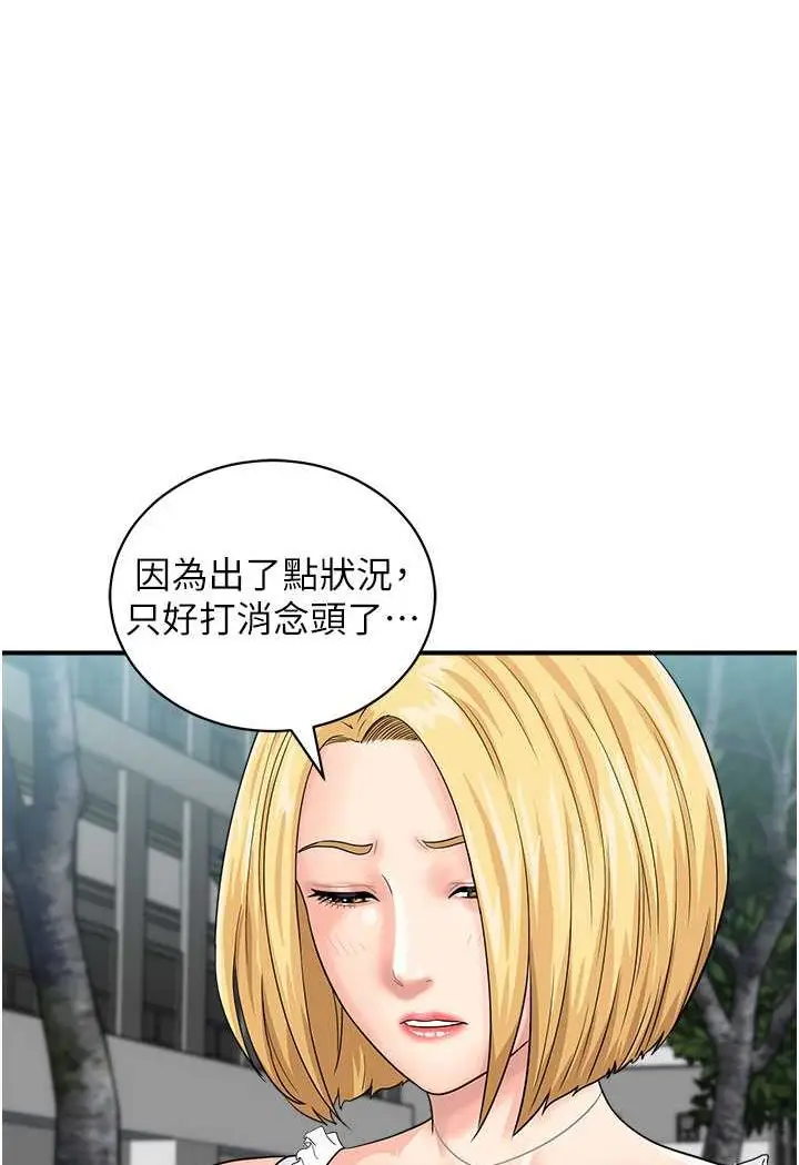 漫画《行动扫码鸡》第38话第38张图