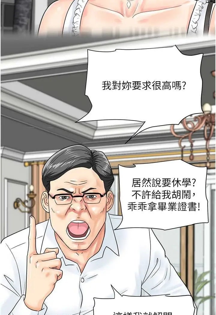 漫画《行动扫码鸡》第38话第39张图