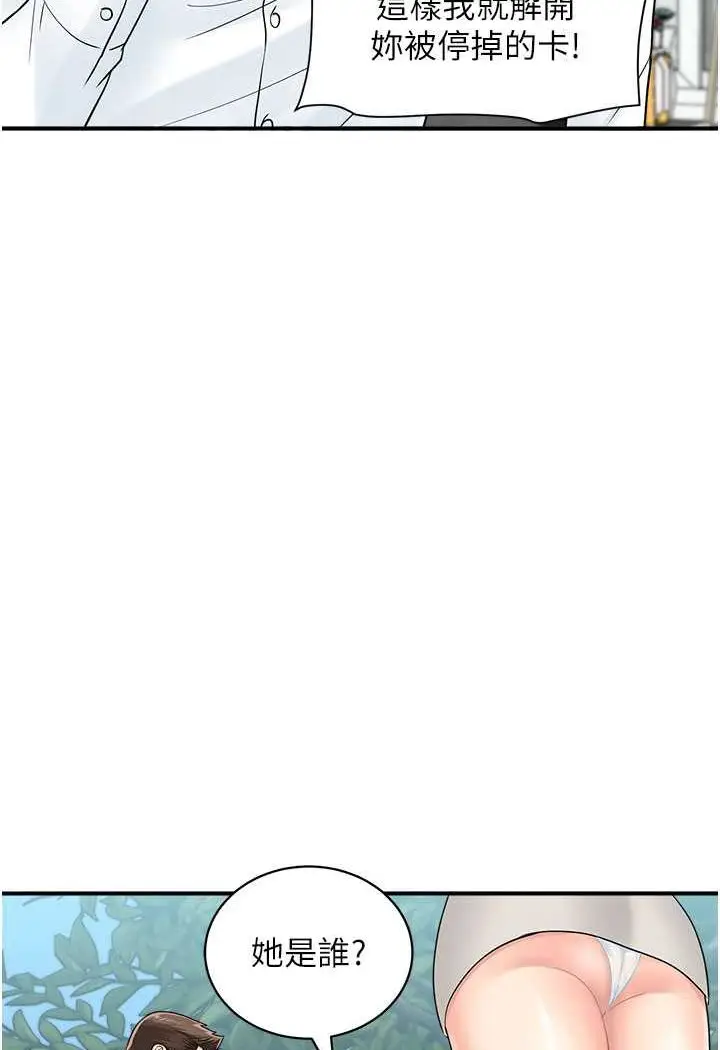 漫画《行动扫码鸡》第38话第40张图