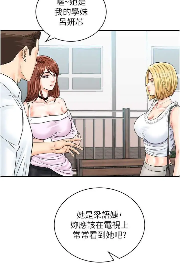 漫画《行动扫码鸡》第38话第42张图