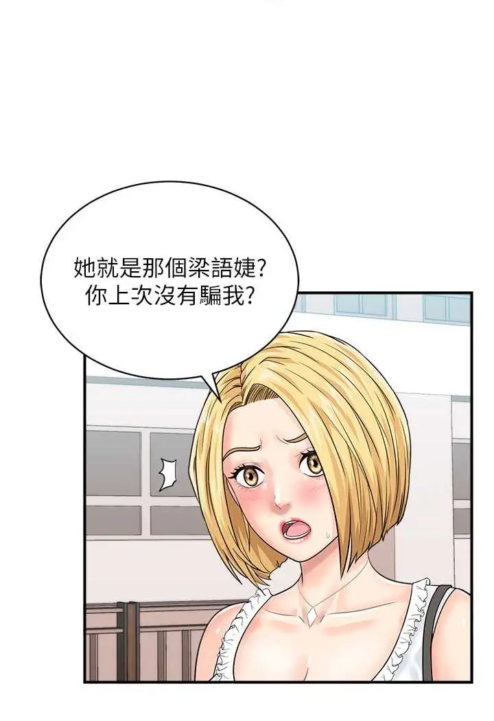 漫画《行动扫码鸡》第38话第43张图