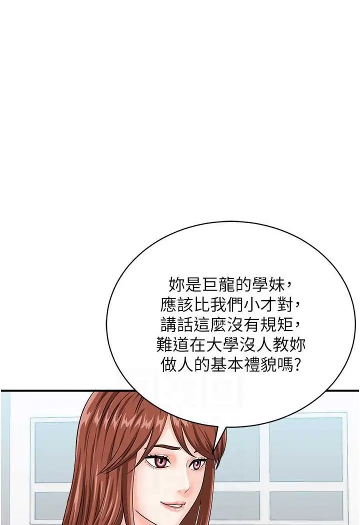 漫画《行动扫码鸡》第38话第44张图