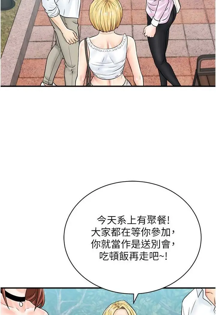 漫画《行动扫码鸡》第38话第48张图