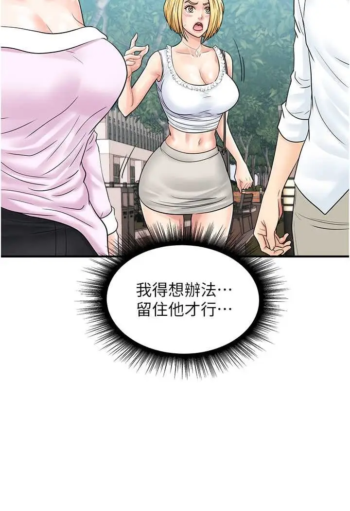 漫画《行动扫码鸡》第38话第49张图