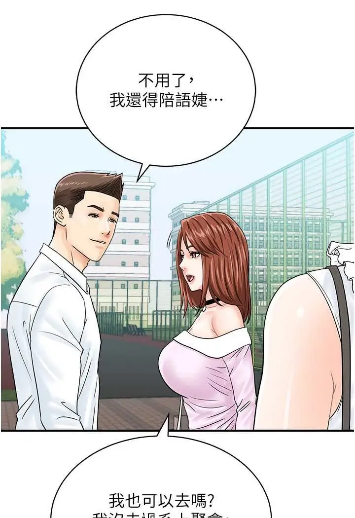 漫画《行动扫码鸡》第38话第50张图