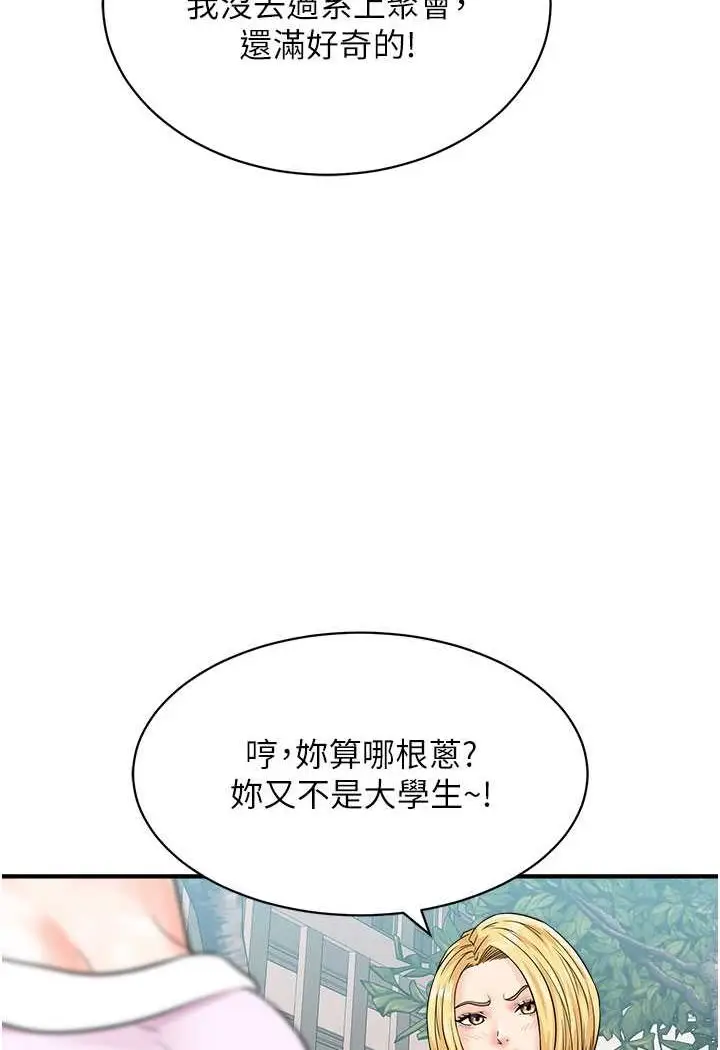 漫画《行动扫码鸡》第38话第51张图