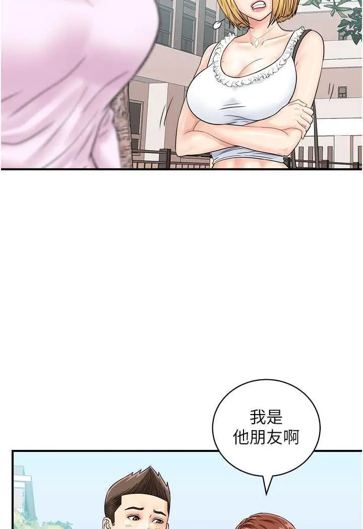 漫画《行动扫码鸡》第38话第52张图